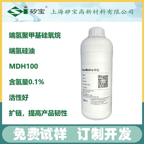 0.10%端氢硅油，端含氢硅油CASNO.70900-21-9