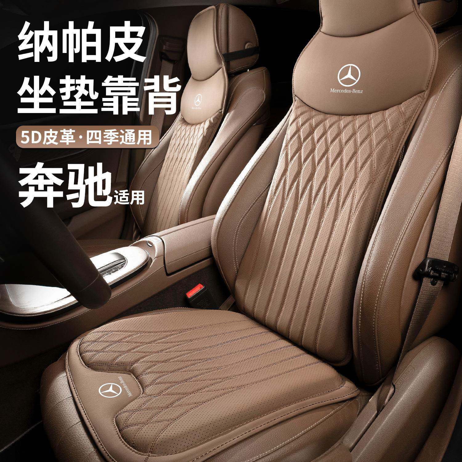 适用奔驰坐垫腰靠S400/E300L/GLA/C级/GLC/GLS级A级汽车四季通用