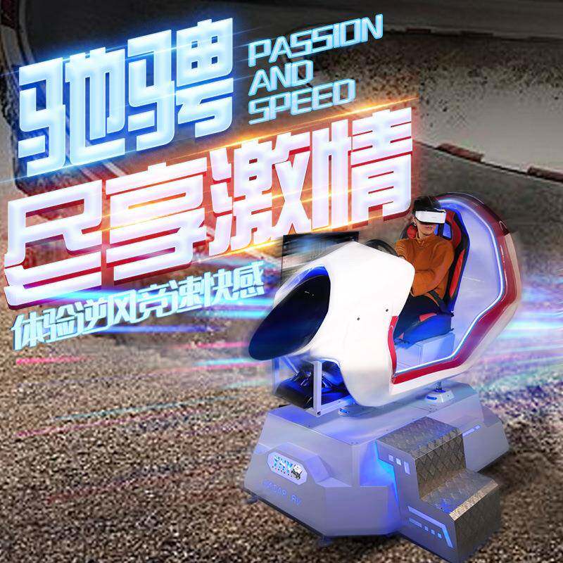 异幻源VR竞速赛车设备vr一体虚拟体感游戏机VR战斗机游乐设备