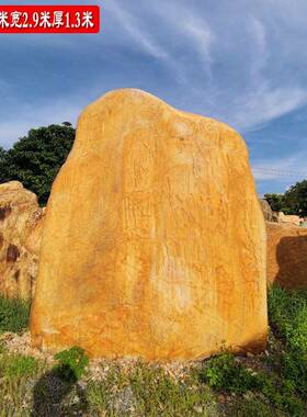 大型景观石黄色石头招牌石校园文化石刻字石黄蜡石刻字黄石黄蜡石