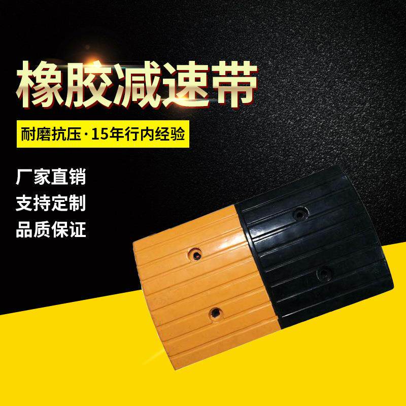 橡胶减速带斜坡小区公路道路斜坡减速垄汽车限速加厚限速缓冲带