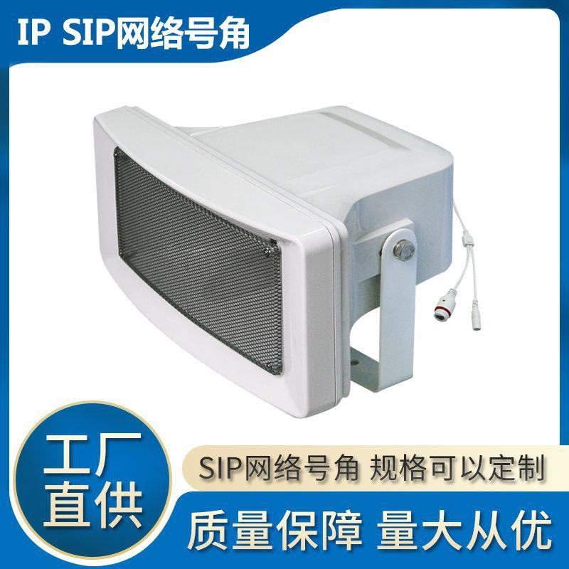 SIP网络号角音箱POE/DC12-24V远距离50W数字VoIP标准