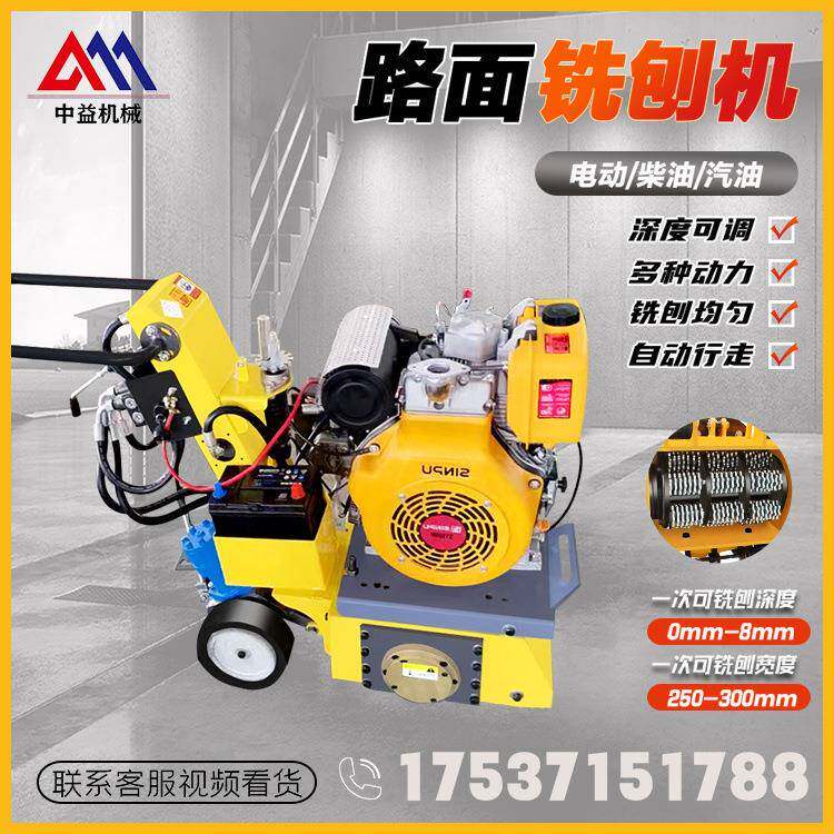 250/300型多功能拉毛机小型沥青路面凿毛机柴油手推混凝土铣刨机