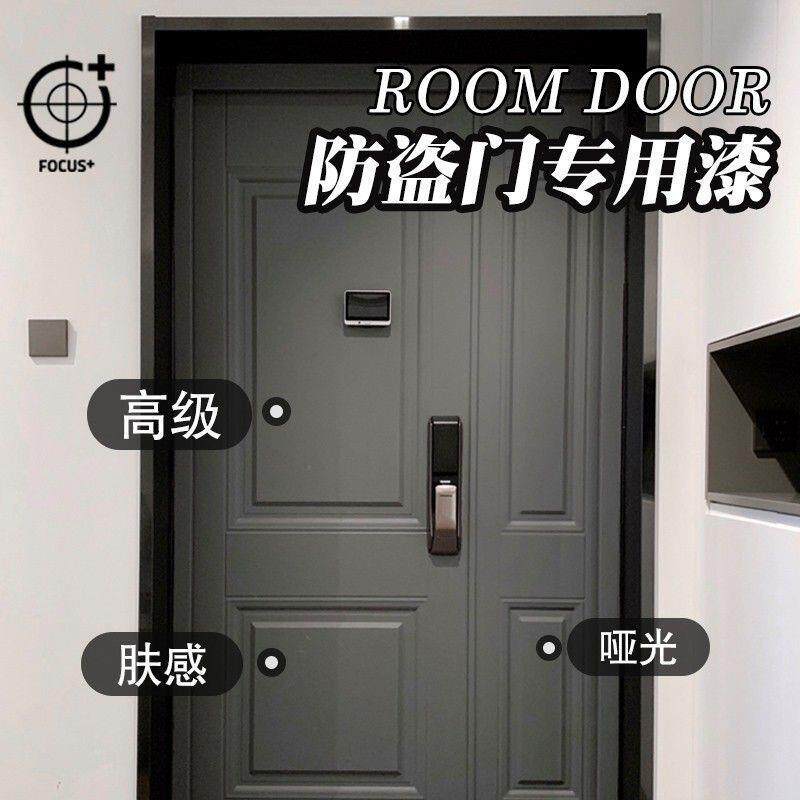 防盗门改色翻新漆入户门卧室门木门不锈钢换色防锈修补油漆