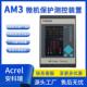 置0.4KV并网柜电流型微机保护装 安科瑞AM3 I防孤岛保护装 置