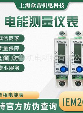iEM2055/iEM24555单相电度表A9MEM2055/A9MEM2455电子式电能表
