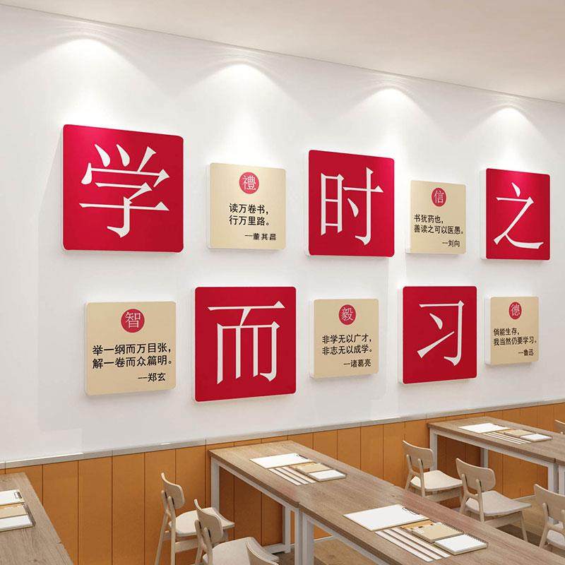 9V7T国学而时习之环创教室文化墙贴纸装饰班级门墙面布置励志激励