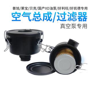 空气总成好凯德莱宝普岩贝克真空泵通用配件真空泵过滤器