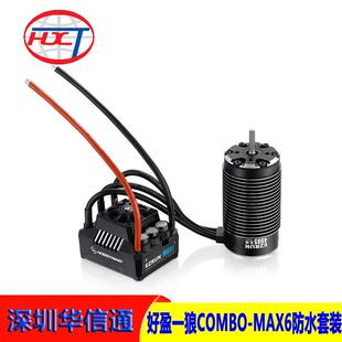 好盈hobbywingEzRunMAX64985SL5687SL马达电调电机防水套装