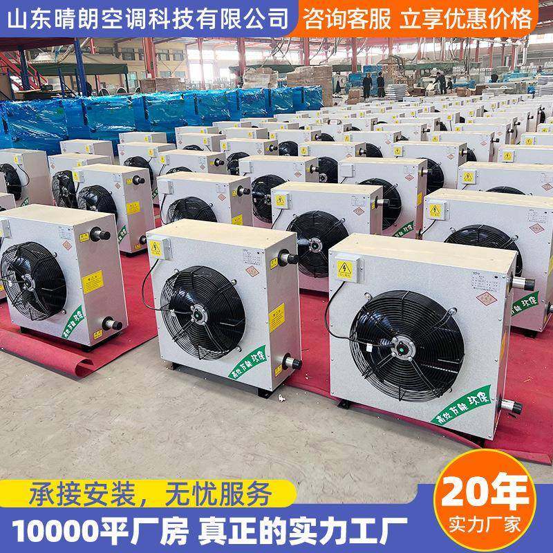 大棚暖风机车间冷暖机组电加热暖风机蒸汽型GS热水型轴流式暖风机