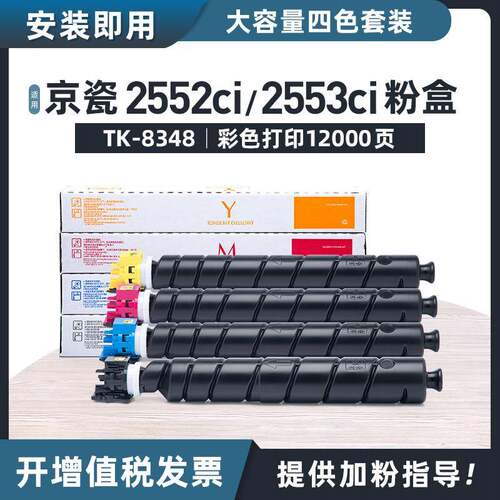 适用京瓷TK-8348粉盒TASKalfa2552ci碳粉盒2553ci打印复印机墨粉