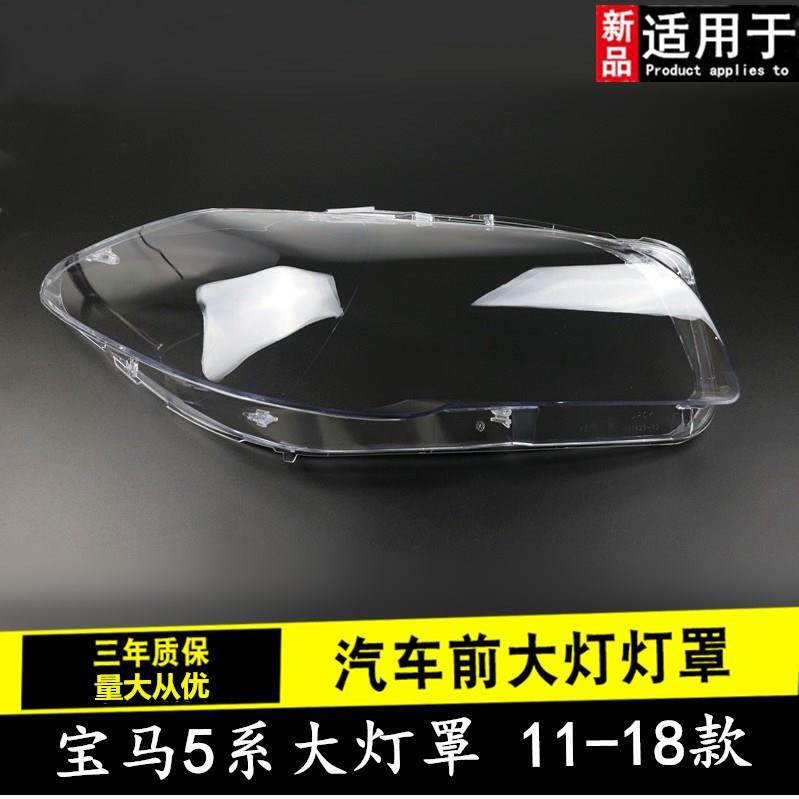 适用于宝马5系大灯罩F18F10大灯罩520525535530灯壳底座