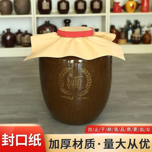 酒坛封口牛皮纸防水防油