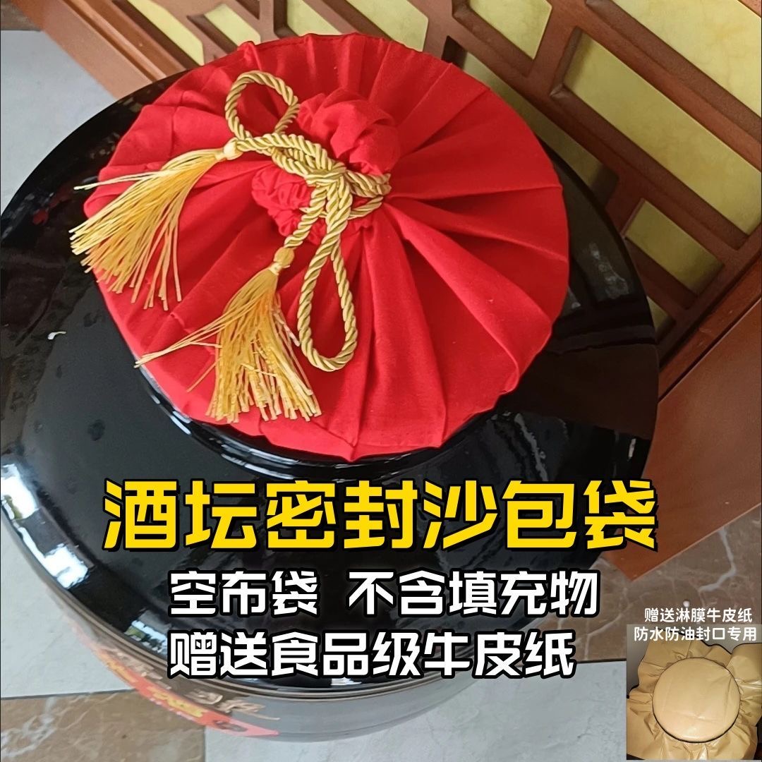 酒坛盖子布沙包密封酒缸盖子红布加厚沙包封盖带代替盖子包袋流苏