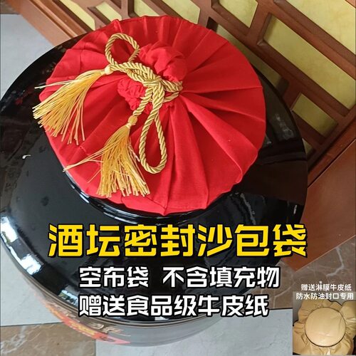 酒坛盖子布沙包密封酒缸盖子