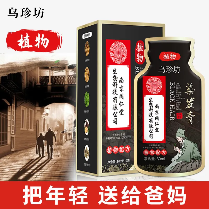 乌珍坊袋装染发膏植物不伤发盖白发染发剂自己在家染发免漂
