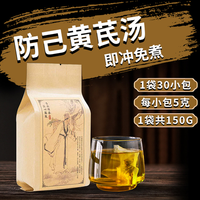 防己黄芪汤 倪海厦木防己黄芪汤 原料颗粒防已黄芪汤茶包