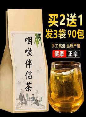 咽喉伴侣茶天然材胖大海麦冬木蝴蝶金银花养阴利咽袋泡茶