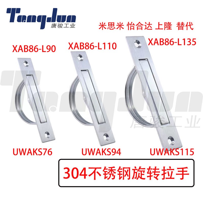XAB86-L90/L110/L135 304不锈钢旋转拉手 机箱柜箱隐藏式翻转把手