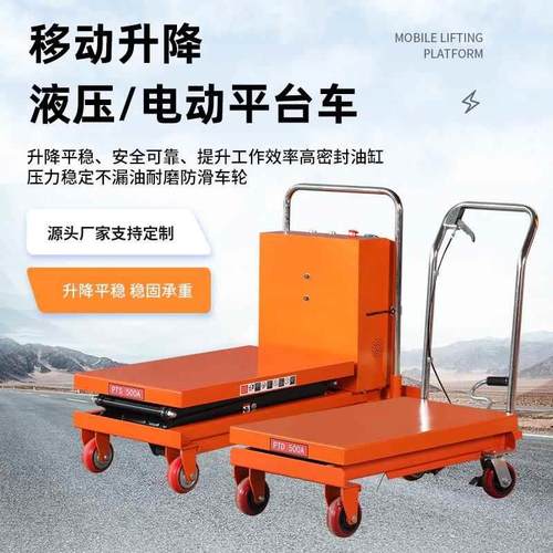手动升降平液平压升DLL降机小型模具工作台电动手台推移动台车