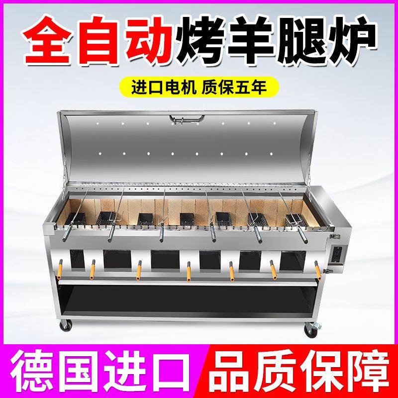 烤羊子腿炉全自动架子加厚烤鸡兔烤羊子专用炉子商用CXP排烤羊排