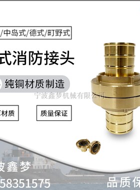 IMPA330875 船用德式消防皮龙接头国标水枪水管水带接扣纯铜