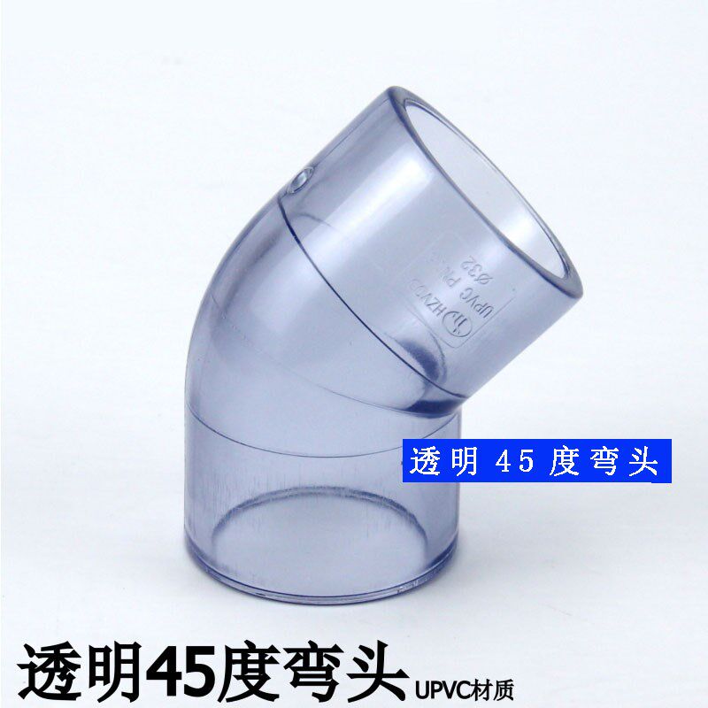 国标透明PVC弯头 UPVC45度弯头20 25 32 50 40mm塑料给水管配件