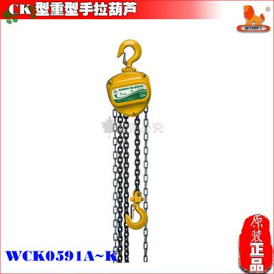 力狮 CK型重型手拉葫芦1T链X3M 导链10TX威5M 条芦葫WCYJQK0591B