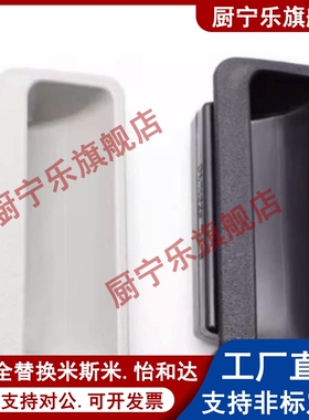 CUWAUNB96512/16/20/23ABS嵌入式拉手 AP19711塑胶把手