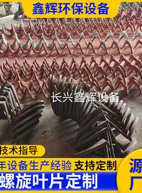 螺旋输送设备配件轴 碳KFJ钢螺旋叶 片蛟龙片 无螺旋叶片