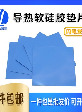 矽胶片 正方形无孔 可加工开模定制各种规格片导热绝缘硅胶片蓝色