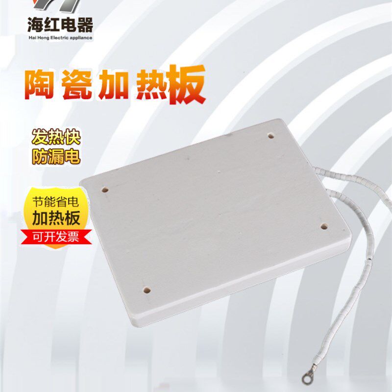 工业新款远红外干烧陶瓷加热板电加热盘高温22380V发热砖非标定制