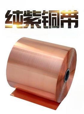 纯紫铜 铜3片 铜皮 铜箔 铜带 紫铜带 0.05 0.102  XAL0. 0..4 0.