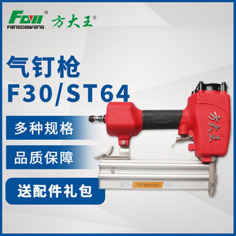 方大王气钉枪气动码钉钢钉射钉蚊钉f30t50直钉枪装修木工排钉枪