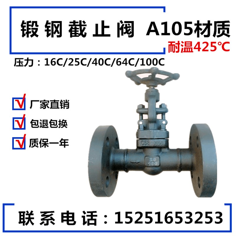 J41H-PN16/25/40/64/100C锻钢高压法兰截止阀DN15 20 25 32 40 50