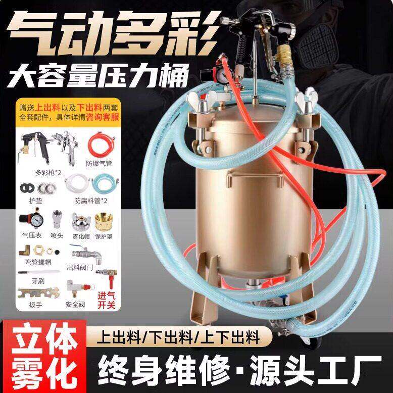 玉豹外墙仿石喷枪乳胶漆喷涂机水包水喷漆枪水包砂专用压力桶