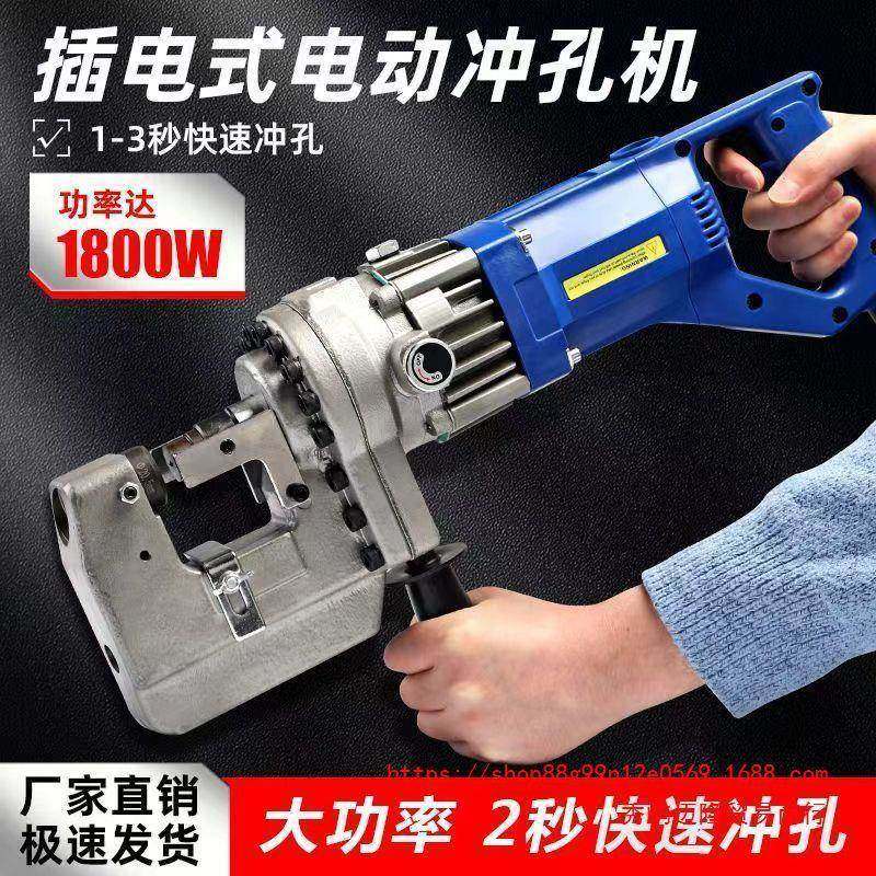 伏电动液压孔机角提铁角钢冲孔器手式小型槽钢不锈冲钢ISR光打孔