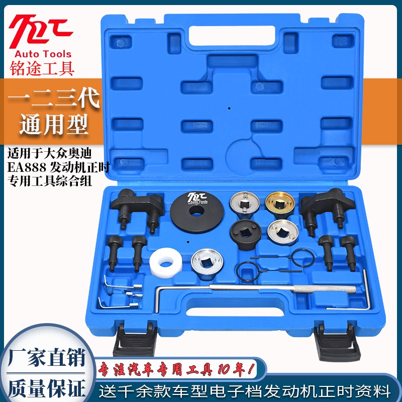 大众CC迈腾 速腾1.8T 奥迪2.0T正时工具 EA888发动机正时专用工具