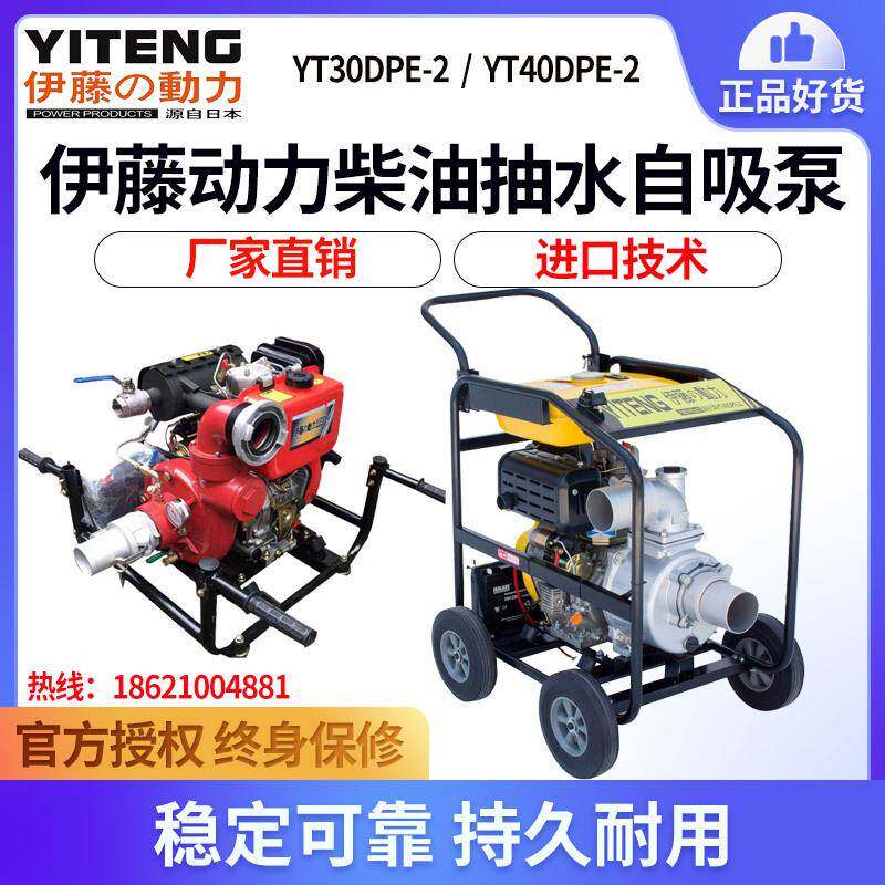 伊藤动力2寸3寸4寸柴油D机水泵自无品牌/吸泵清水 灌溉泵YT20P抽Y