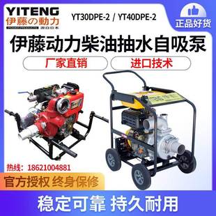 伊藤动力2寸3寸4寸柴油D机水泵自无品牌 灌溉泵YT20P抽Y 吸泵清水