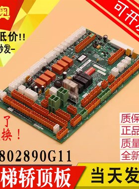 适用通力LCECCBN2电梯轿顶板KM802890G11接线板全新原装802893H03