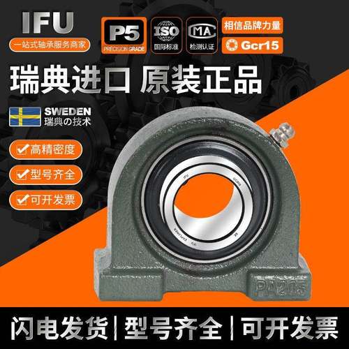 IFU 立式带座轴承UCP20 UCPYAI204 UCP205 UC2063P2 UCP07外球面