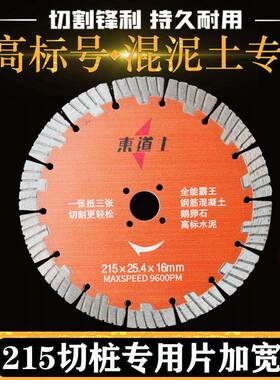 专业锯桩切桩片019 200 210 2302HLW36 25mm钢筋混0凝土管 桩切割