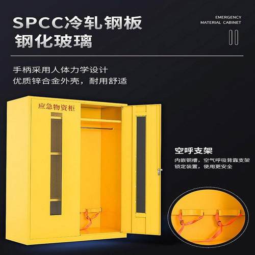应急物资存柜紧急救援器材柜防储护防汛救灾事安故全用品存柜QOH