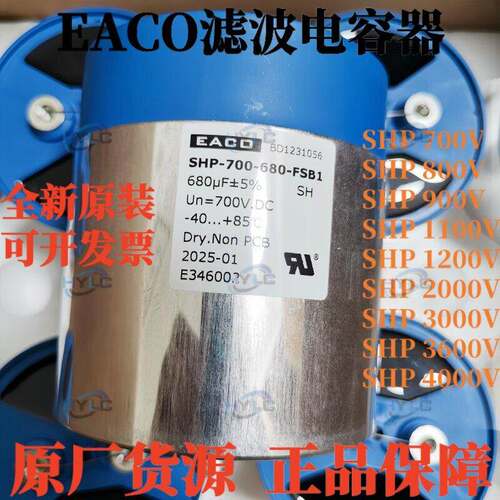 EACO滤波电容SHP-700-1300-FSB1 1300UF 700VDC薄膜电容器DC-LINK