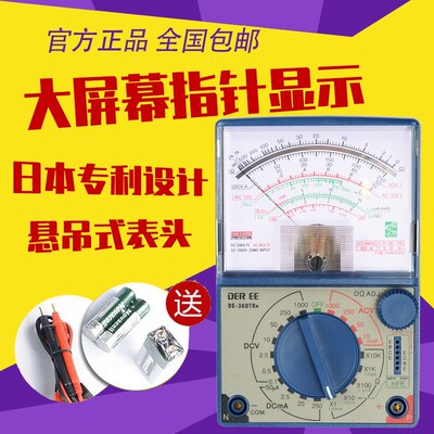 指针式万用表台湾DE-360TRN高精度机械万能表袖珍机械式正品 进口