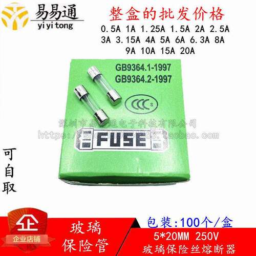 5x20玻璃保险管250V/1A/2A/3A/4A/5A保险丝5*20快断3C认证绿盒CCC