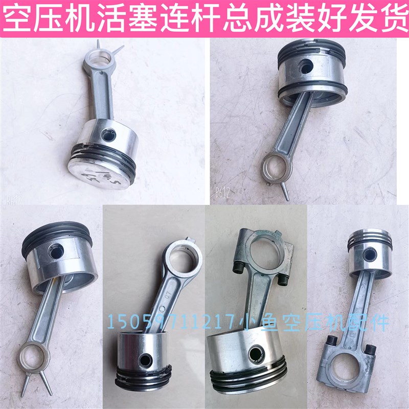 有油空压机配件1P3P4 6P 90 65连杆活塞卡簧销子环装好组件总成