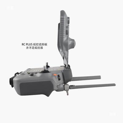 适疆T100T7T60T50T25P遥0控器遮光罩RCPlu无品牌/s1 2代挡光板大