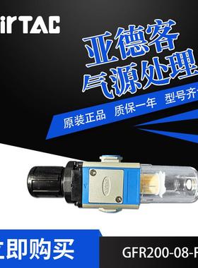 AirTc/处亚德气源理调压过滤器GFR20008F1/GFRHNZ2a00C08C1W客K
